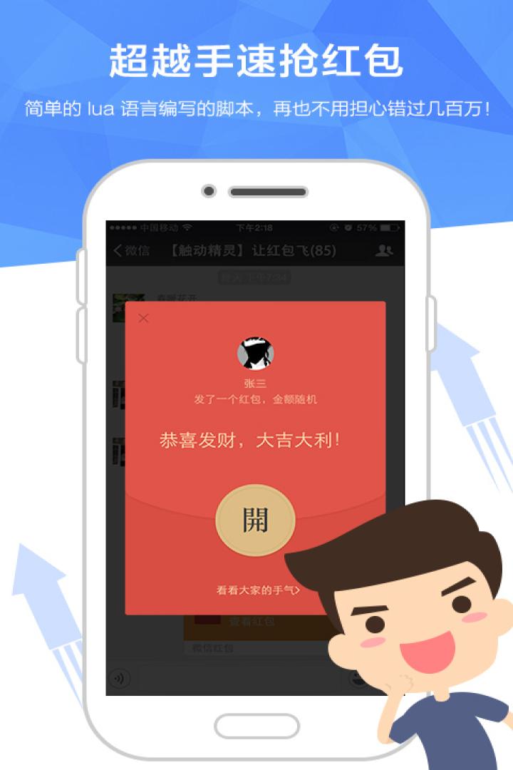 觸動精靈截圖
