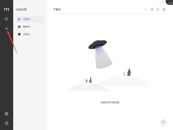 Motrix2022新版截圖