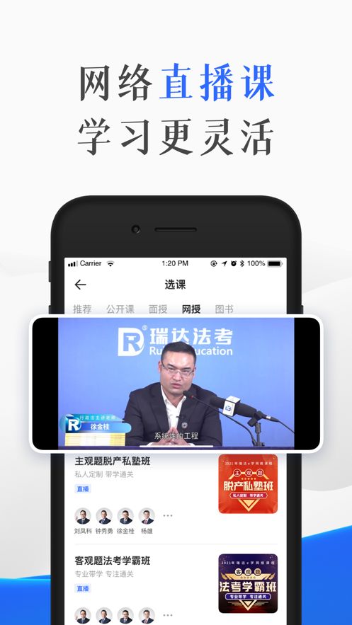 瑞達教育官方版截圖