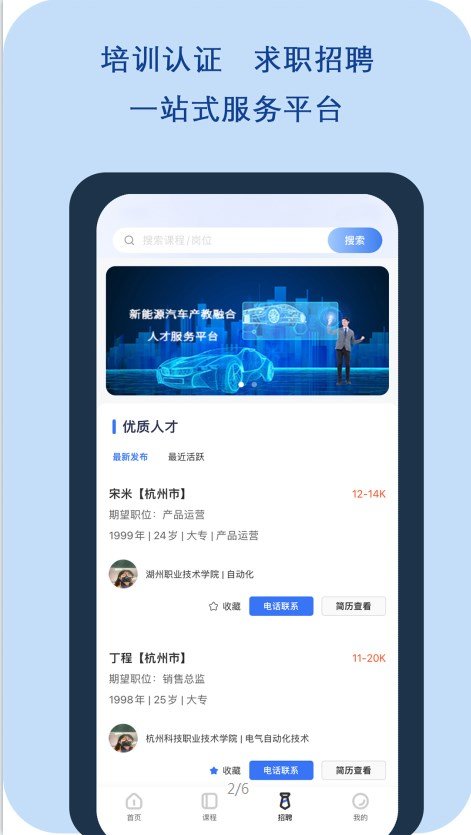 正儀人才網(wǎng)截圖