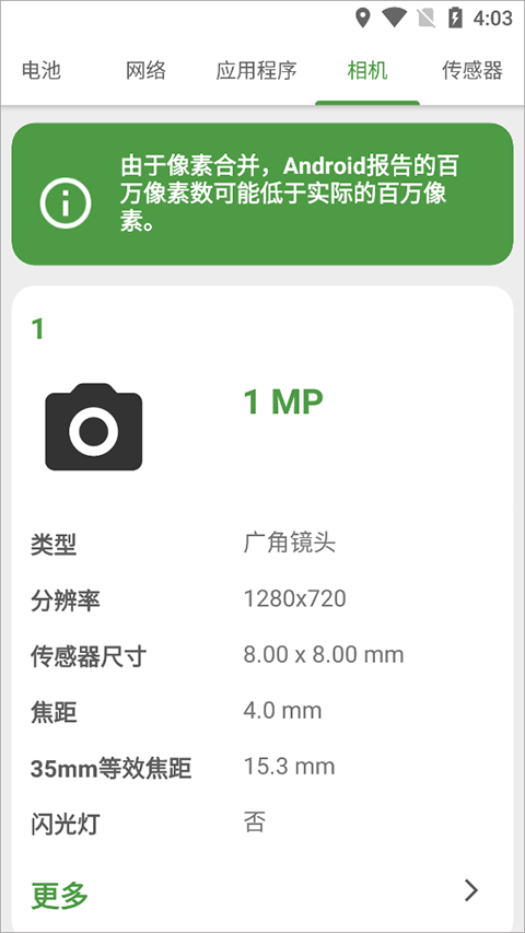 DevCheck高級(jí)版截圖