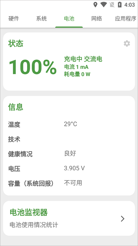 DevCheck高級(jí)版截圖