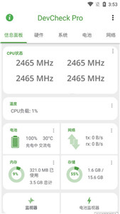DevCheck高級(jí)版