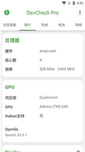 DevCheck高級(jí)版