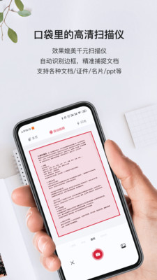 口袋掃描儀pro截圖