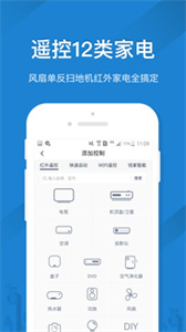 遙控精靈免紅外線版截圖
