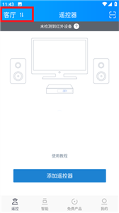 遙控精靈免紅外線版