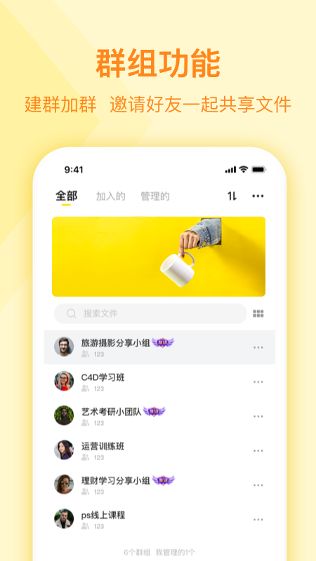曲奇云盤pro截圖