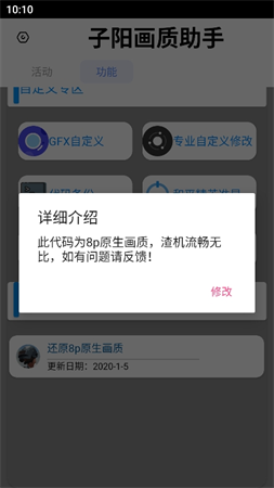 子陽(yáng)畫(huà)質(zhì)助手