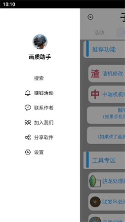 子陽(yáng)畫(huà)質(zhì)助手