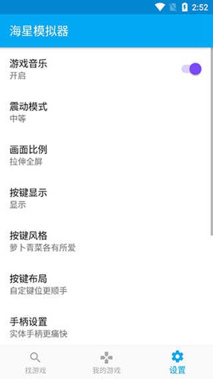 海星模擬器直裝版