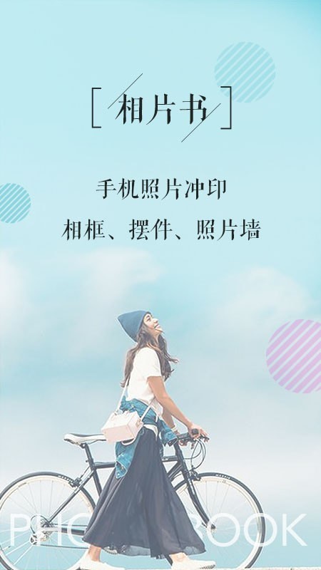 相片書免費(fèi)版