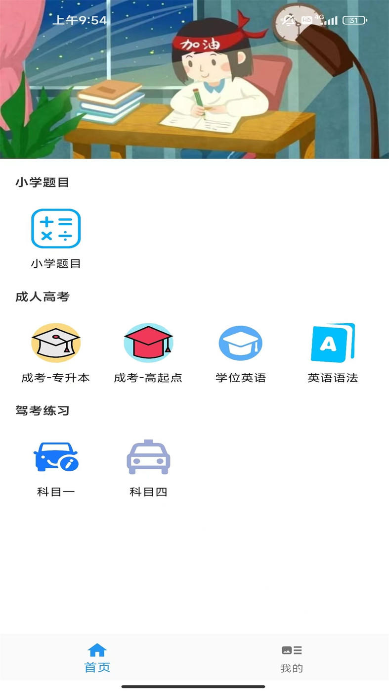 沫沫刷題