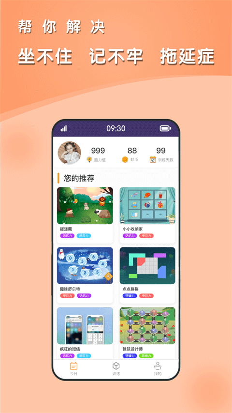 青蛙腦訓(xùn)練官方版