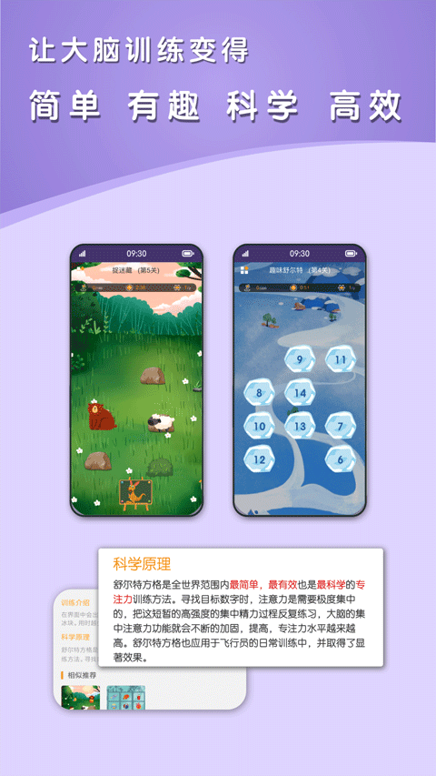 青蛙腦訓(xùn)練官方版截圖
