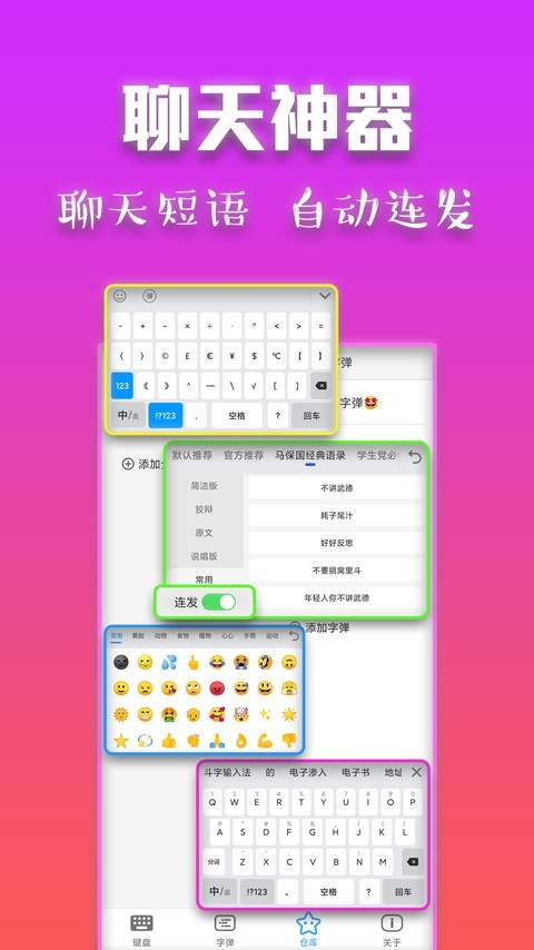 斗字輸入法舊版本截圖