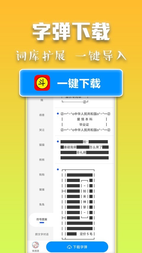 斗字輸入法舊版本截圖