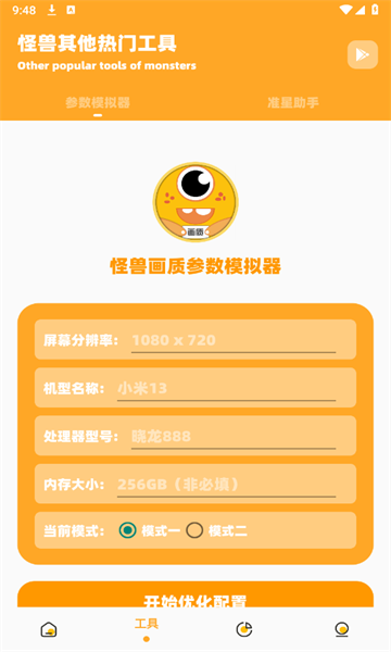 成白畫質(zhì)怪獸截圖