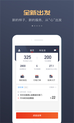 萬順車主司機(jī)端