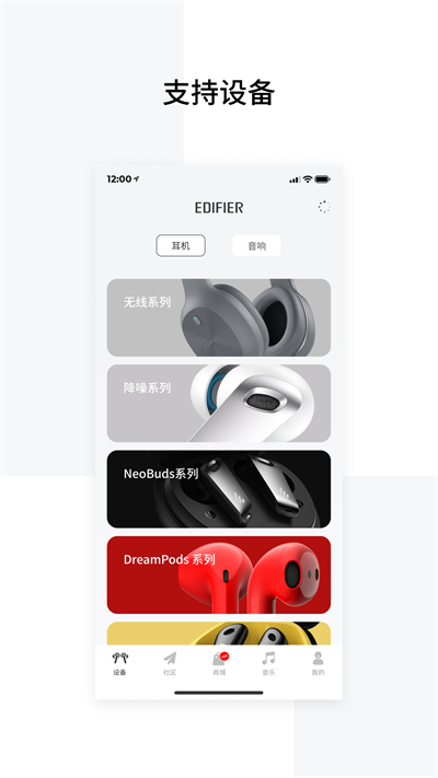 Edifier Connect截圖