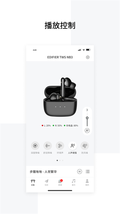 Edifier Connect截圖
