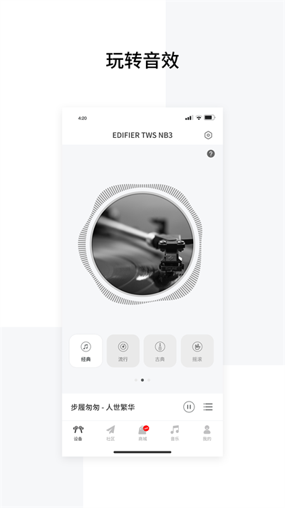 Edifier Connect截圖
