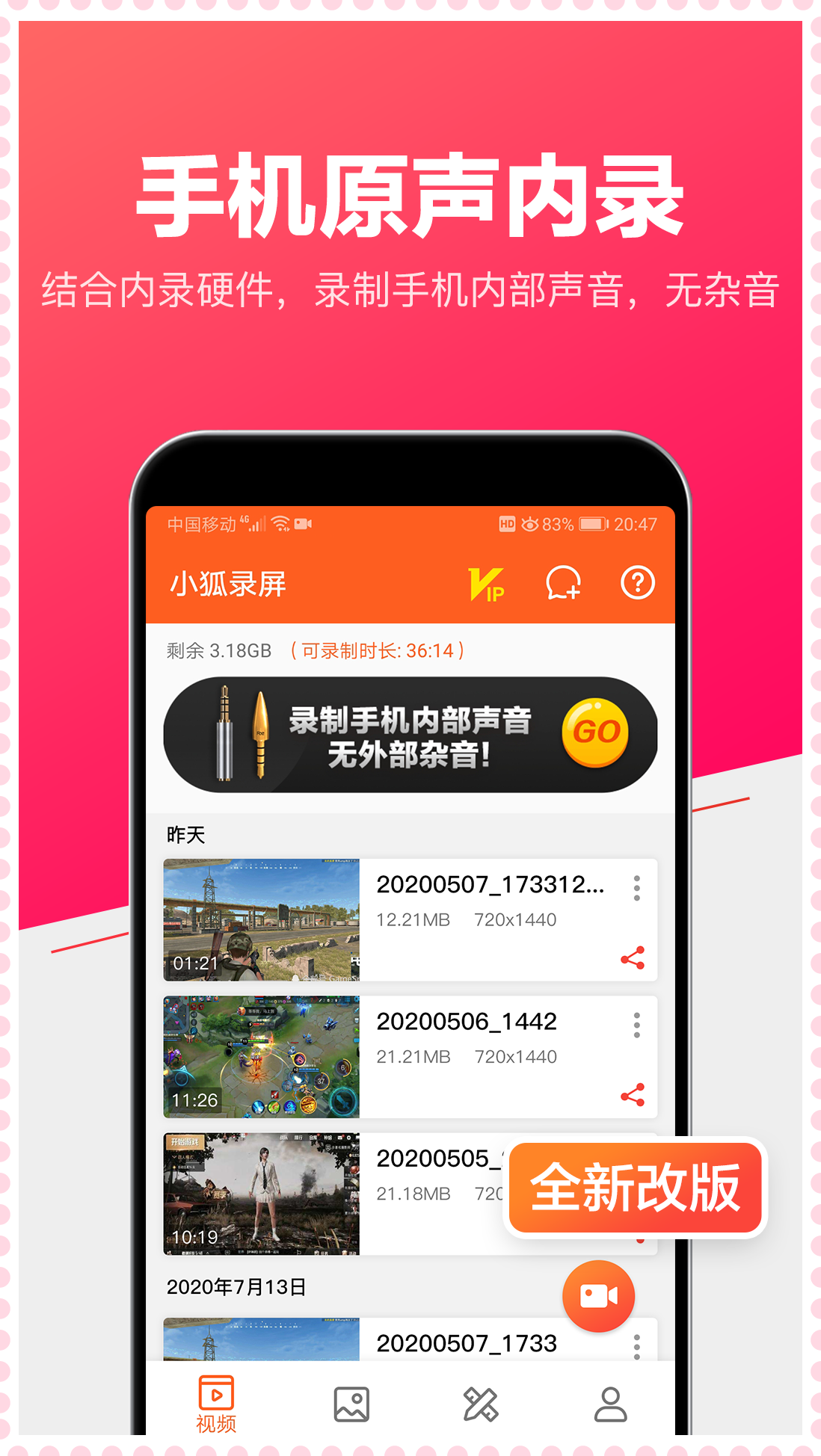 小狐全能錄屏截圖