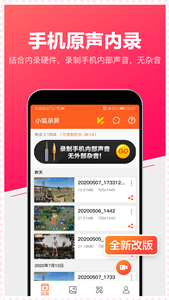 小狐全能錄屏