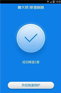 魯大師降溫神器