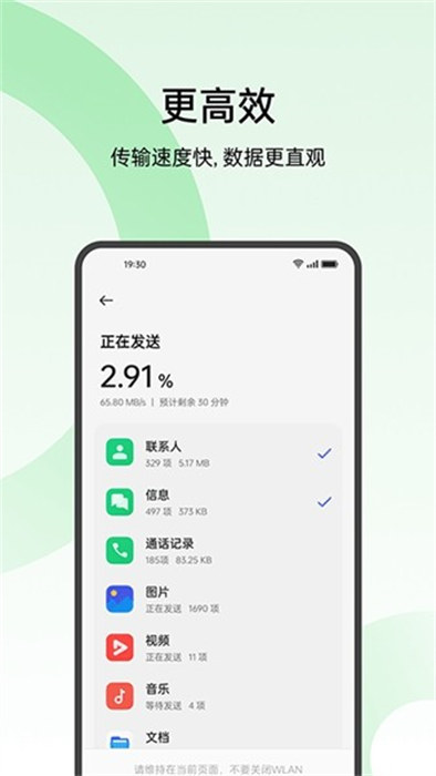 oppo手機搬家最新版截圖