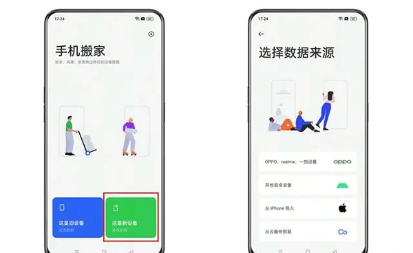 oppo手機搬家最新版