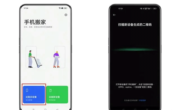 oppo手機搬家最新版
