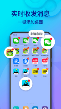 双开助手定制版截图
