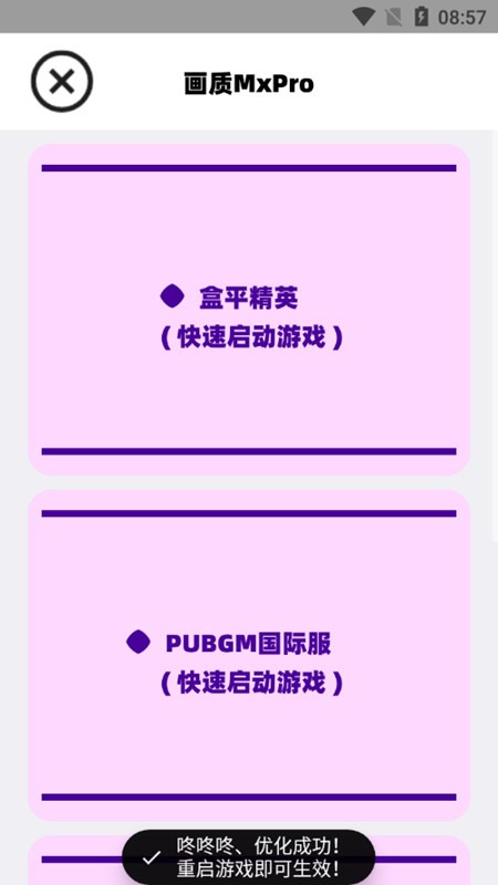阿丹畫質(zhì)助手120幀