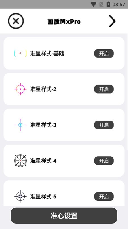 阿丹畫質(zhì)助手120幀