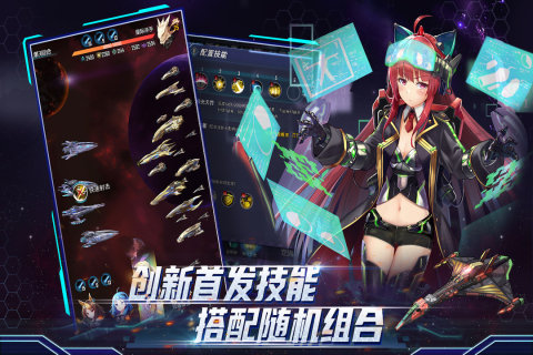 王牌星艦官方正版