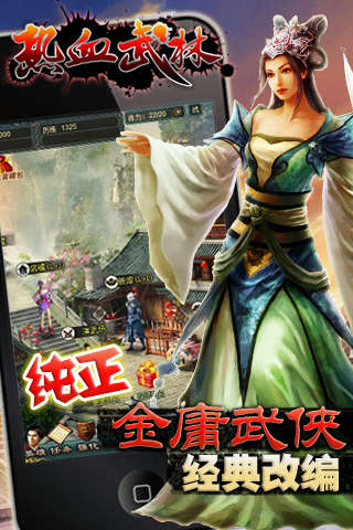 熱血武林H5版