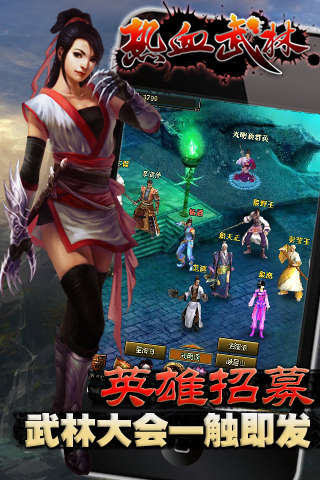 熱血武林H5版