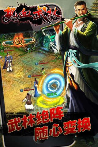 熱血武林H5版截圖
