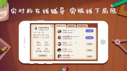 班班輔導(dǎo)安卓版 ｖ1.6.1
