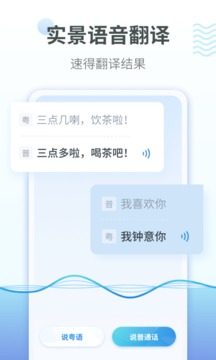 粵語翻譯器帶發(fā)音免費軟件