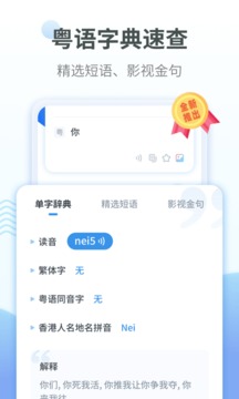 粵語翻譯器帶發(fā)音免費軟件截圖
