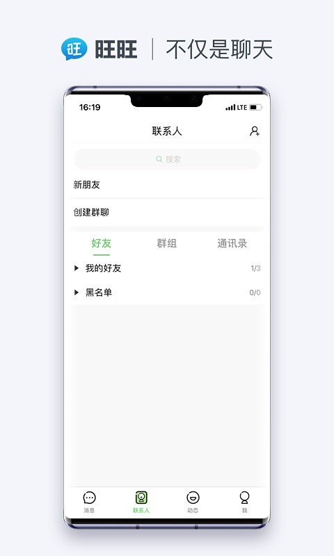 旺旺商聊網(wǎng)頁版截圖