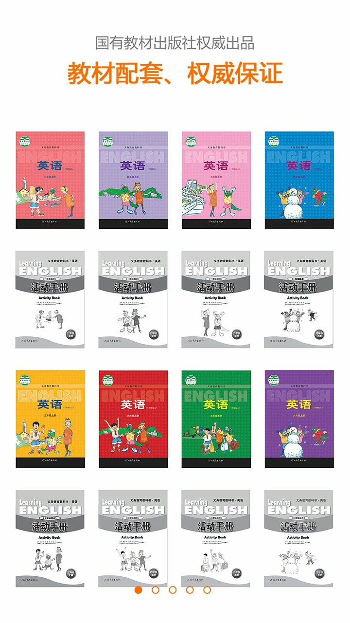 冀教學(xué)習(xí)小學(xué)版截圖