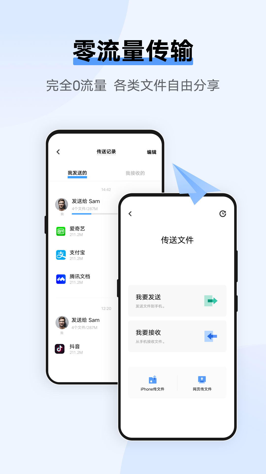 互傳極速版截圖