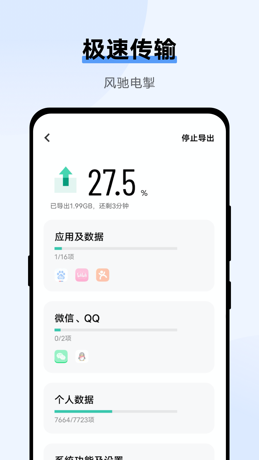 互傳極速版截圖