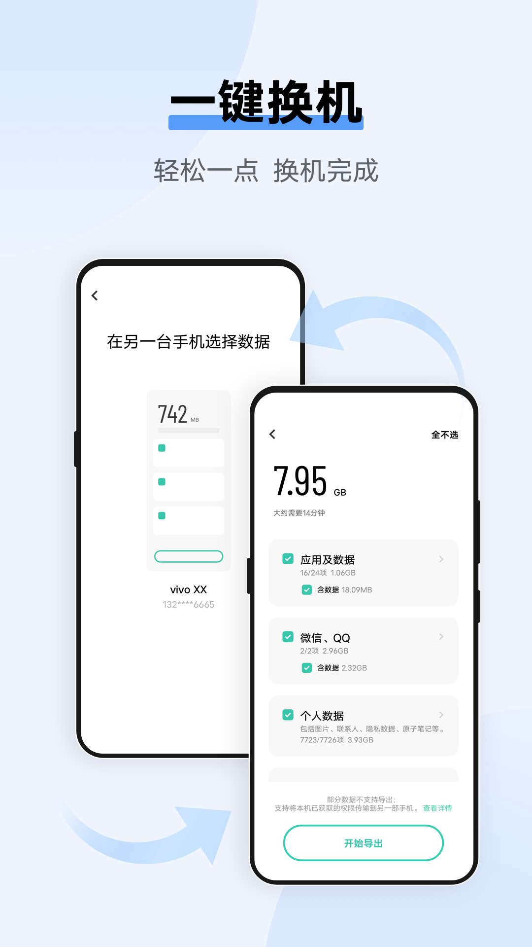 互傳極速版截圖