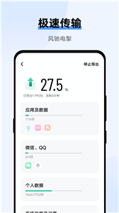 互傳極速版