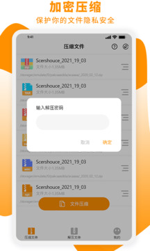 Zip解壓大師截圖