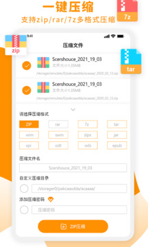 Zip解壓大師截圖